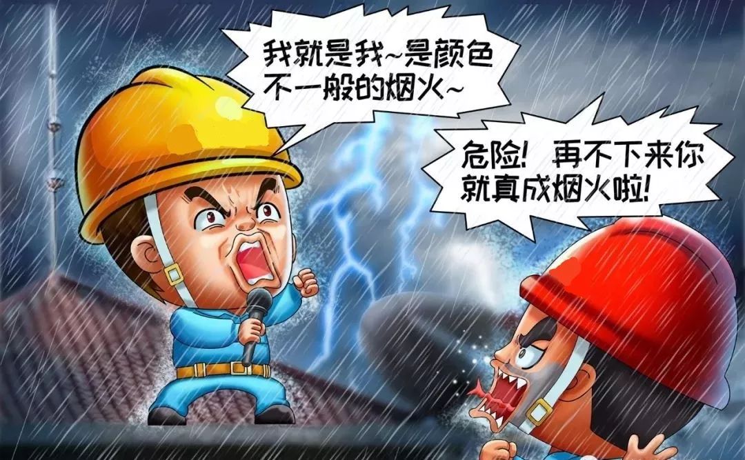 雷電時，不接近避雷器和避雷針